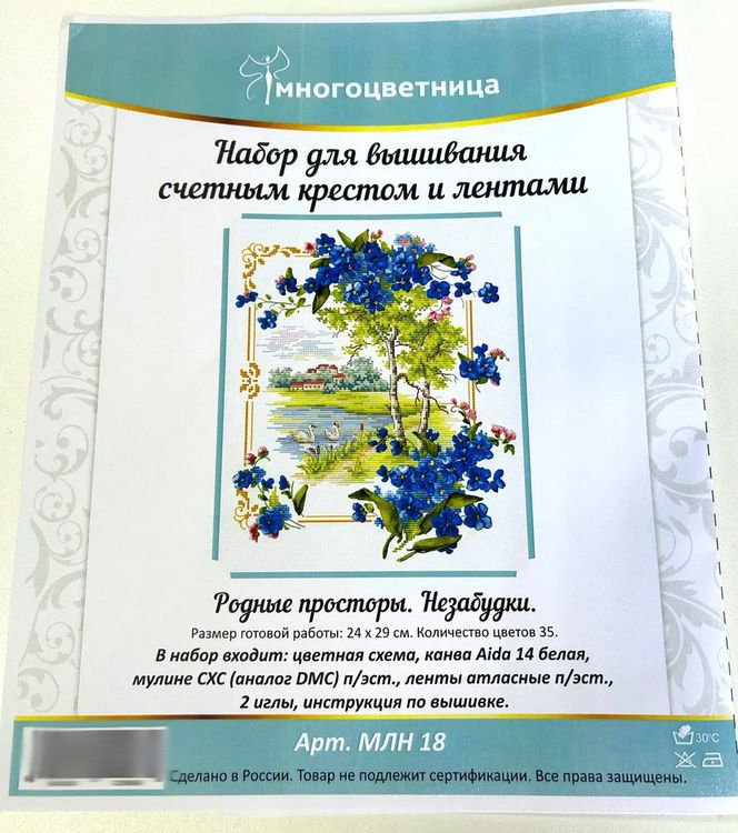 Набор для вышивания «Родные просторы. Незабудки» — картинка 8