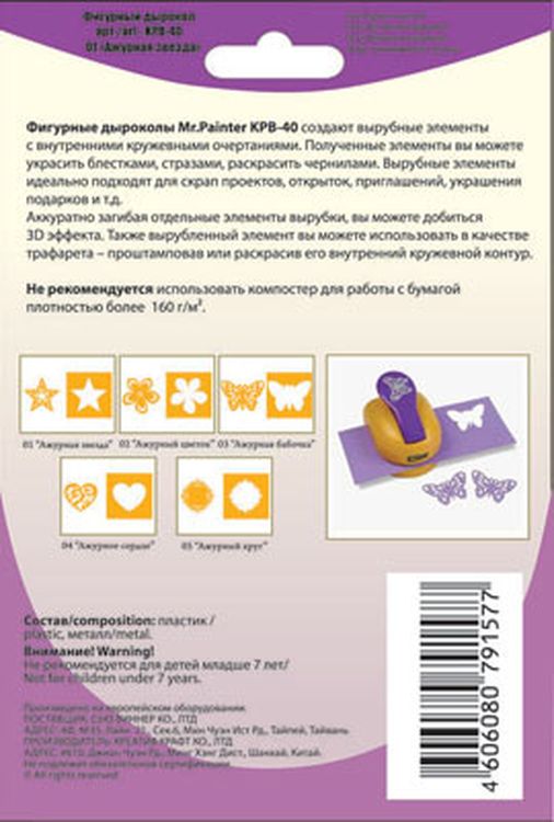 Фигурный дырокол «Бабочка №2», 4 см, Mr.Painter — картинка 3