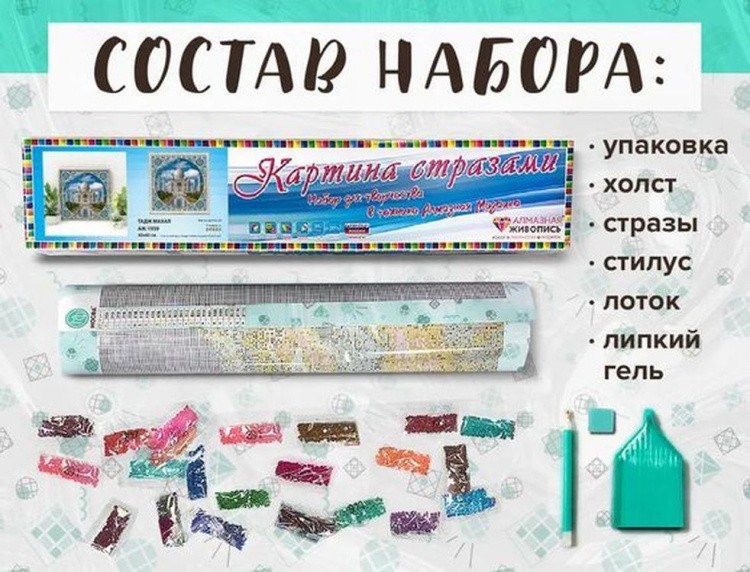 Алмазная вышивка «Тадж-Махал» — картинка 2