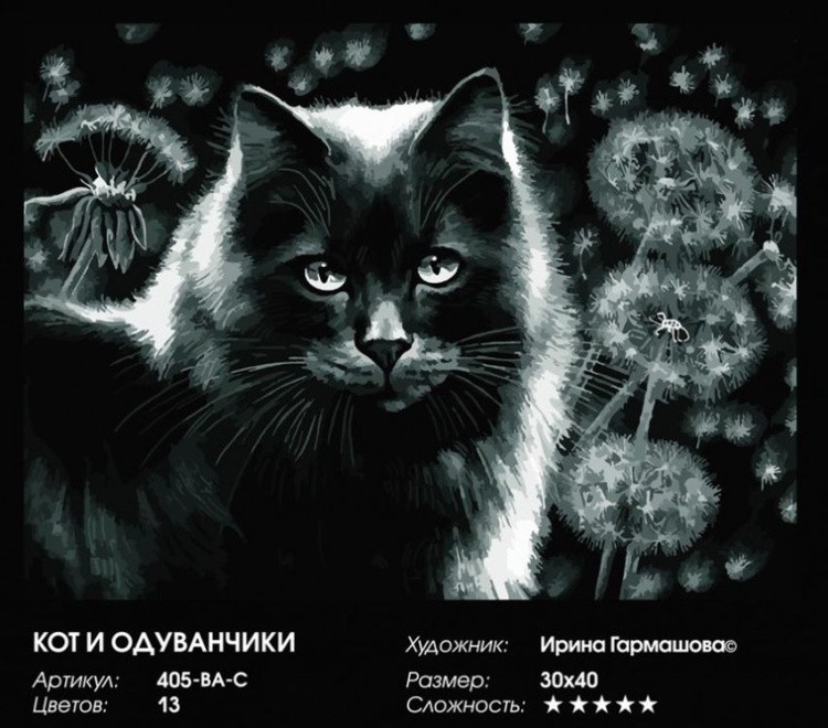 Картина по номерам «Кот и одуванчики» — картинка 2