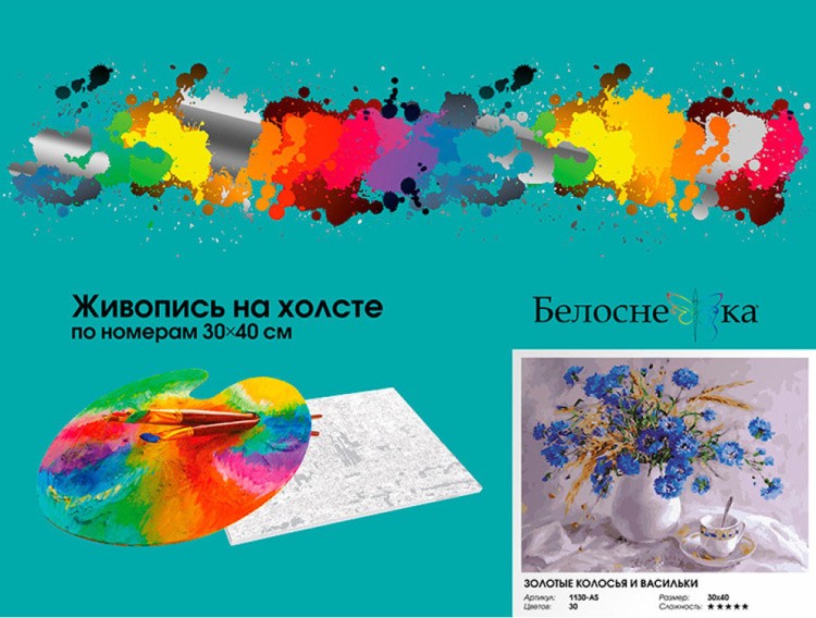 Картина по номерам «Золотые колосья и васильки» — картинка 6