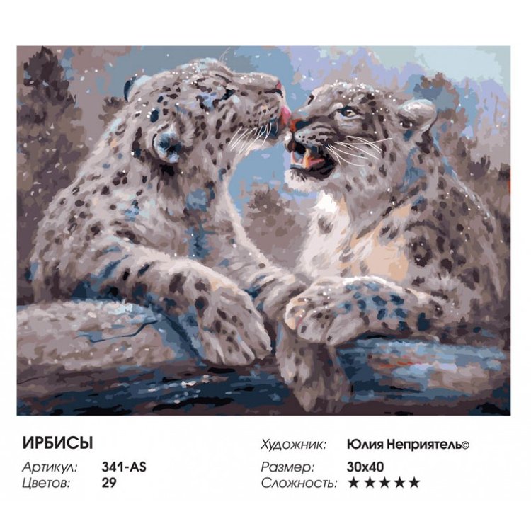 Картина по номерам «Ирбисы» — картинка 2