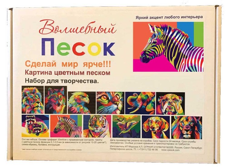 Картина цветным песком «Зебра» — картинка 5