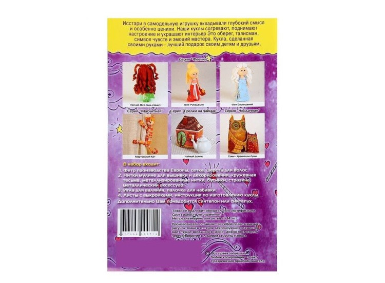 Набор для шитья «Лесная Фея» — картинка 6