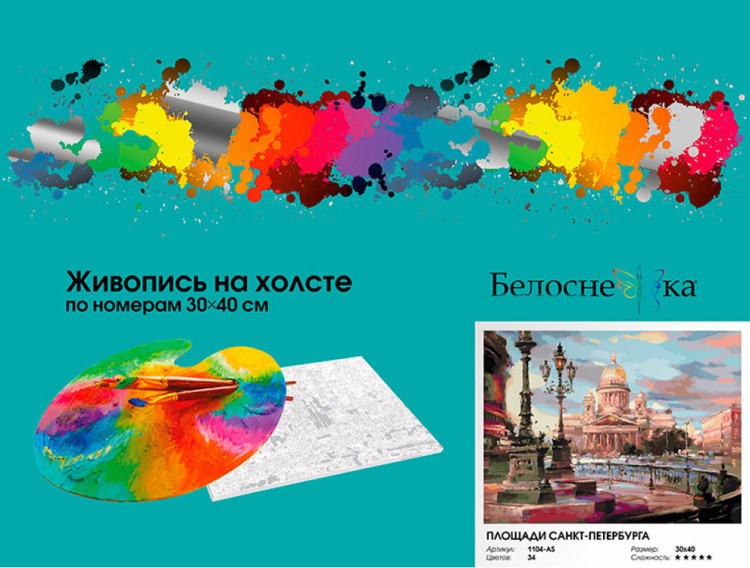 Картина по номерам «Площади Санкт-Петербурга» — картинка 6