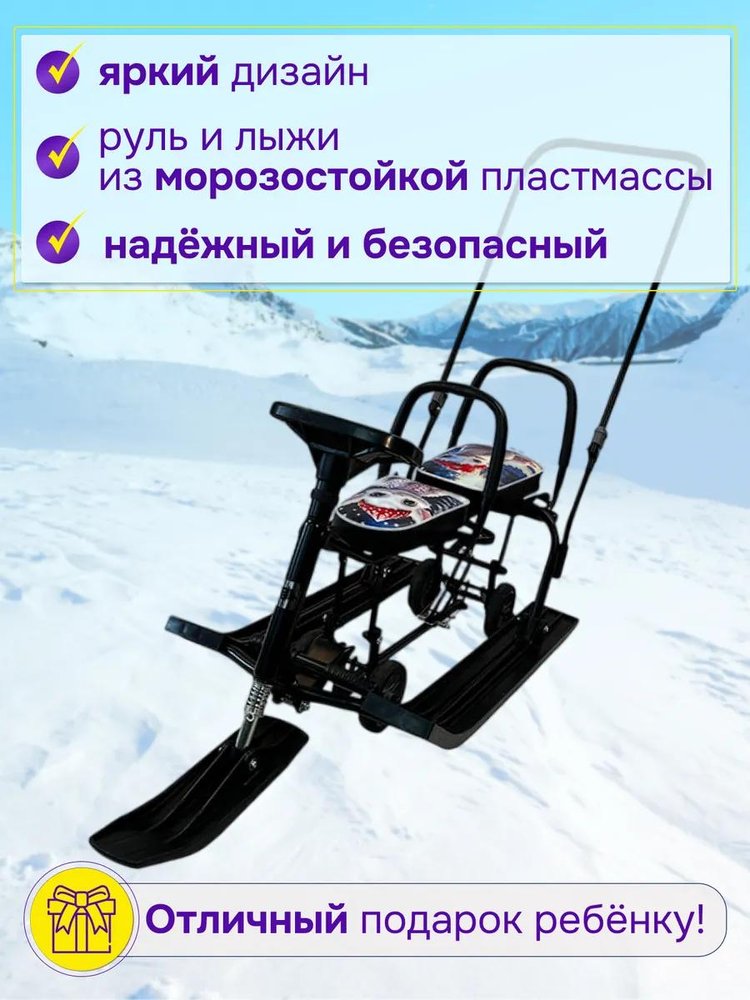 Снегокат детский 507 TWINS BABY Wheel для двоих со спинкой — картинка 3