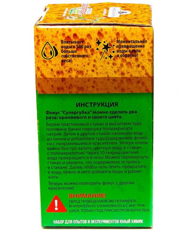 Набор Юный химик, «Супергубка» — картинка 2