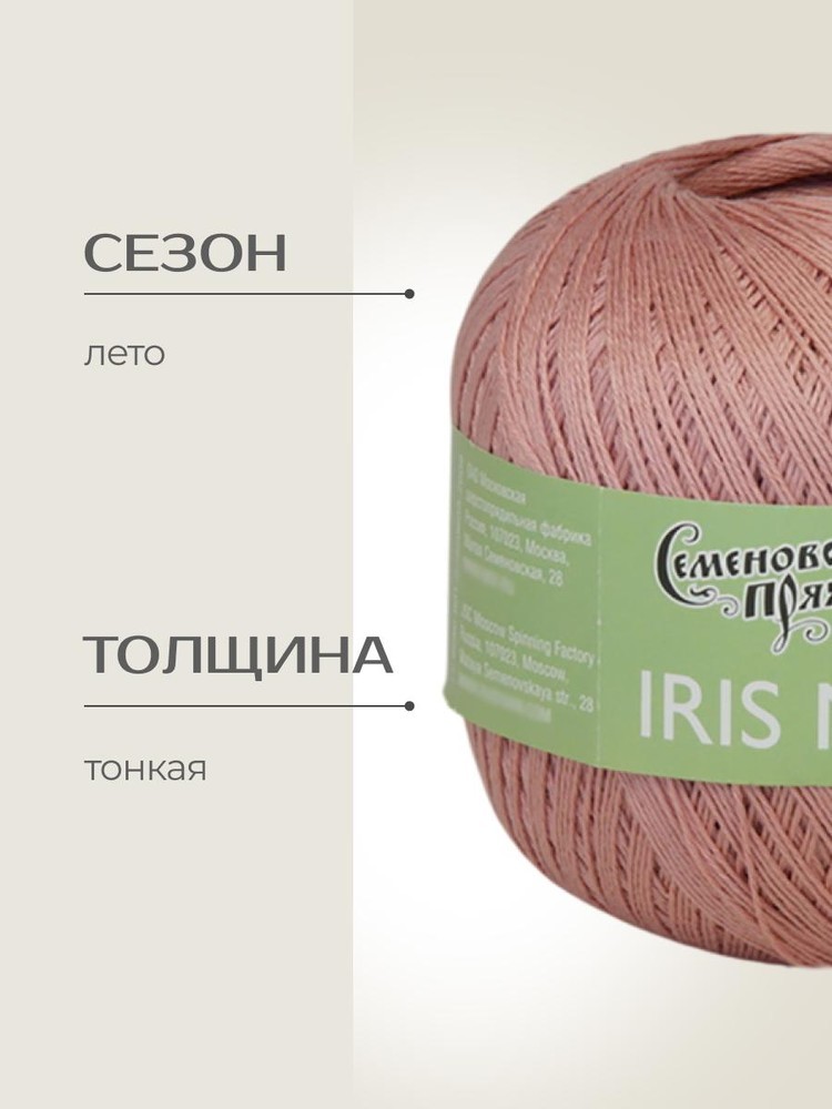 Пряжа Семеновская IRIS max (ИРИС макс) (161522), какао светлое 5 шт. по 100 г — картинка 2