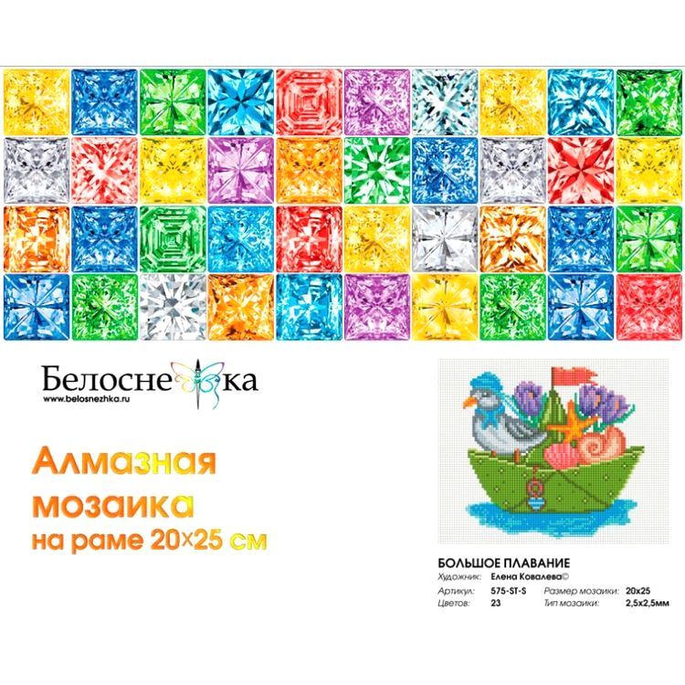 Алмазная вышивка «Большое плавание» — картинка 2