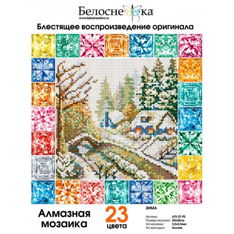 Алмазная вышивка «Зима» — картинка 2