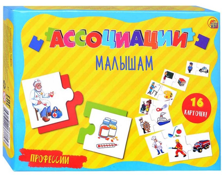 Ассоциации малышам «Профессии» — картинка 2