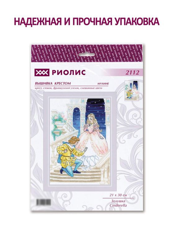 Набор для вышивания «Золушка» — картинка 6