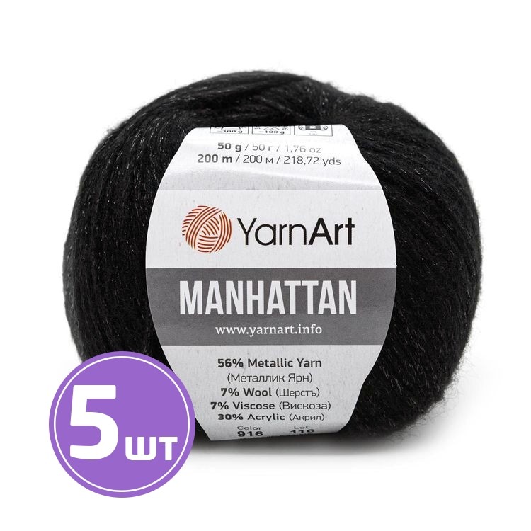 Пряжа YarnArt Manhattan (916), черный, 5 шт. по 50 г