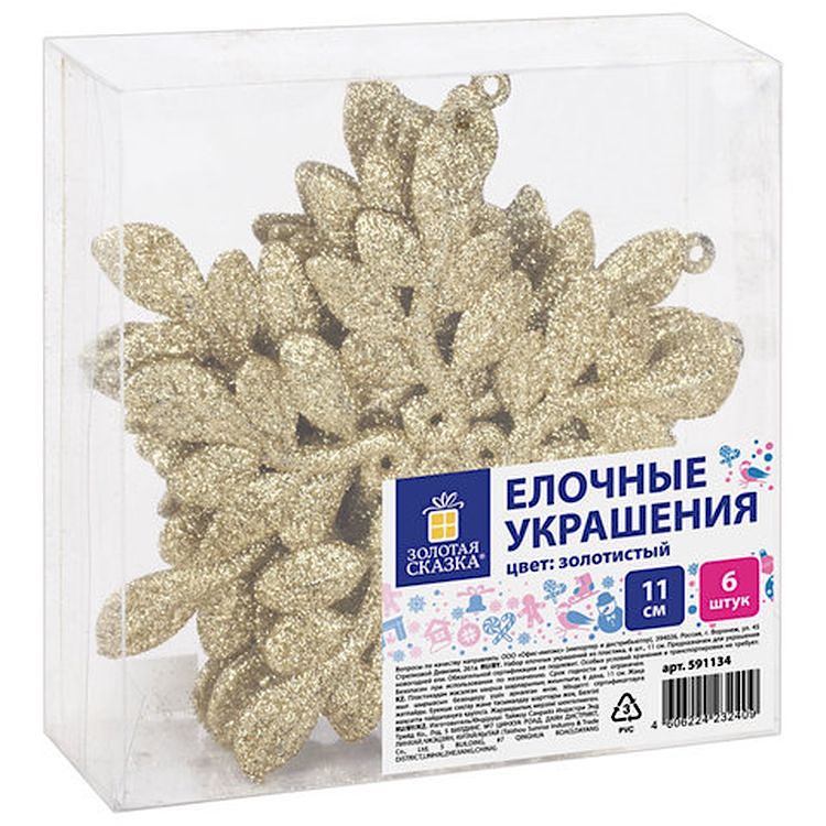 Украшение елочное подвесное «Снежинка золотистая», 6 шт., 11 см, глиттер — картинка 6