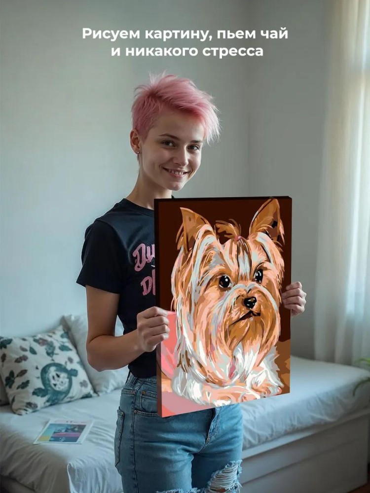 Картина по номерам «Йоркширский терьер» — картинка 7