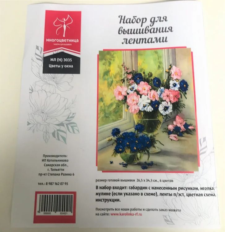 Набор для вышивания «Цветы у окна» — картинка 8