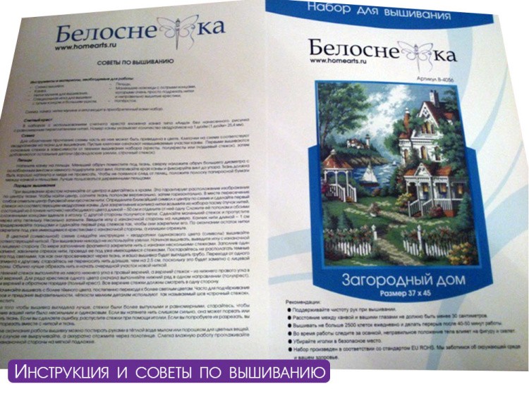 Набор для вышивания «Белый тигр» — картинка 3