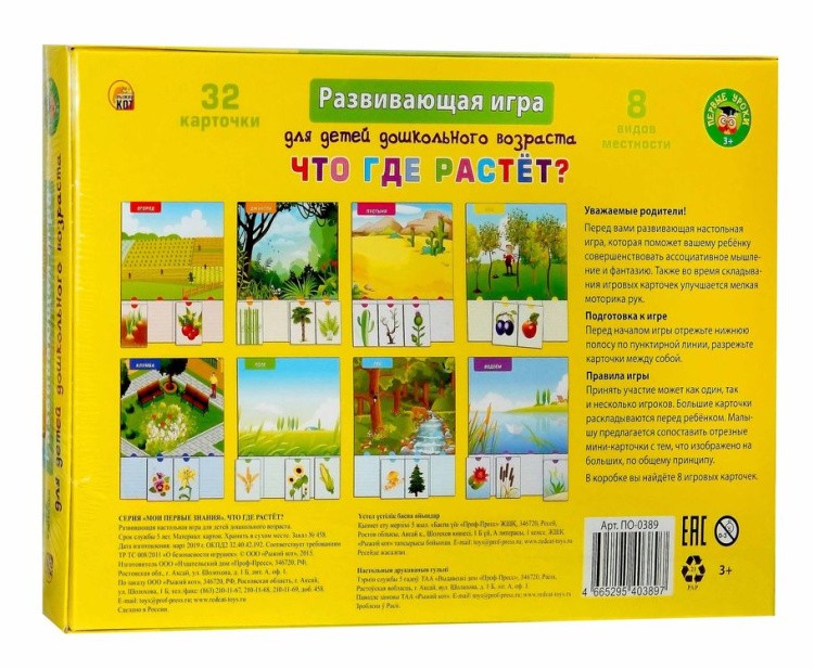 Первые уроки «Что где растет?» — картинка 9