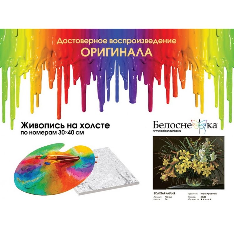 Картина по номерам «Золотая лилия» — картинка 4
