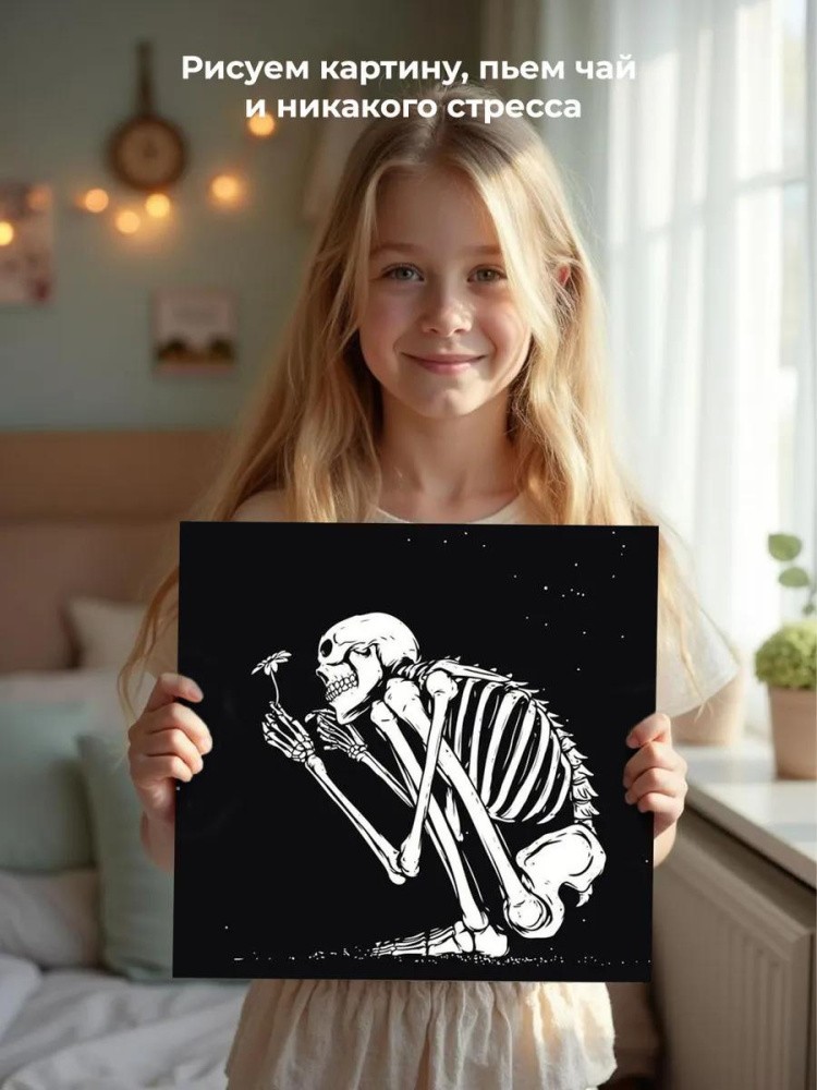Картина по номерам «Скелет с ромашкой» — картинка 7