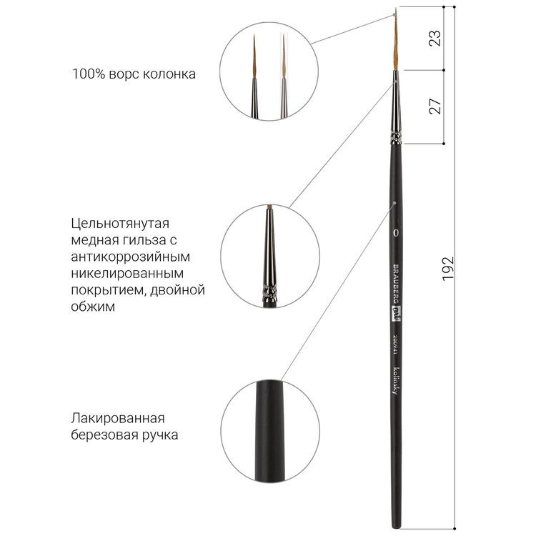 Кисть художественная профессиональная Art Classic, колонок, лайнер, № 0, короткая ручка, Brauberg — картинка 4