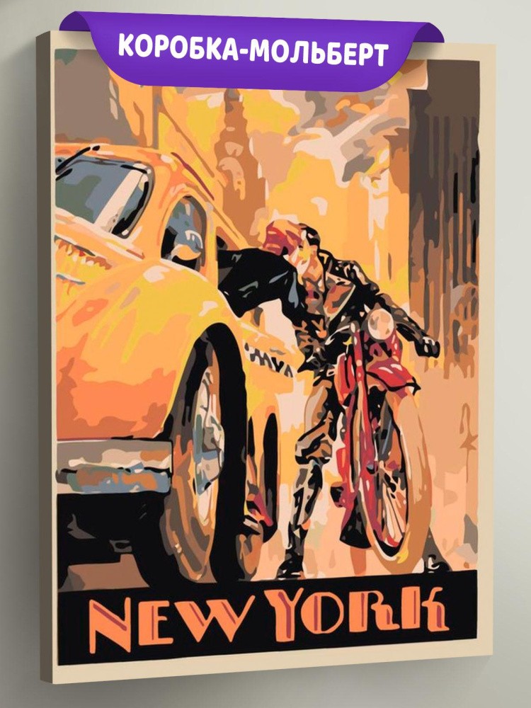 Картина по номерам «Вечерний Нью-Йорк»