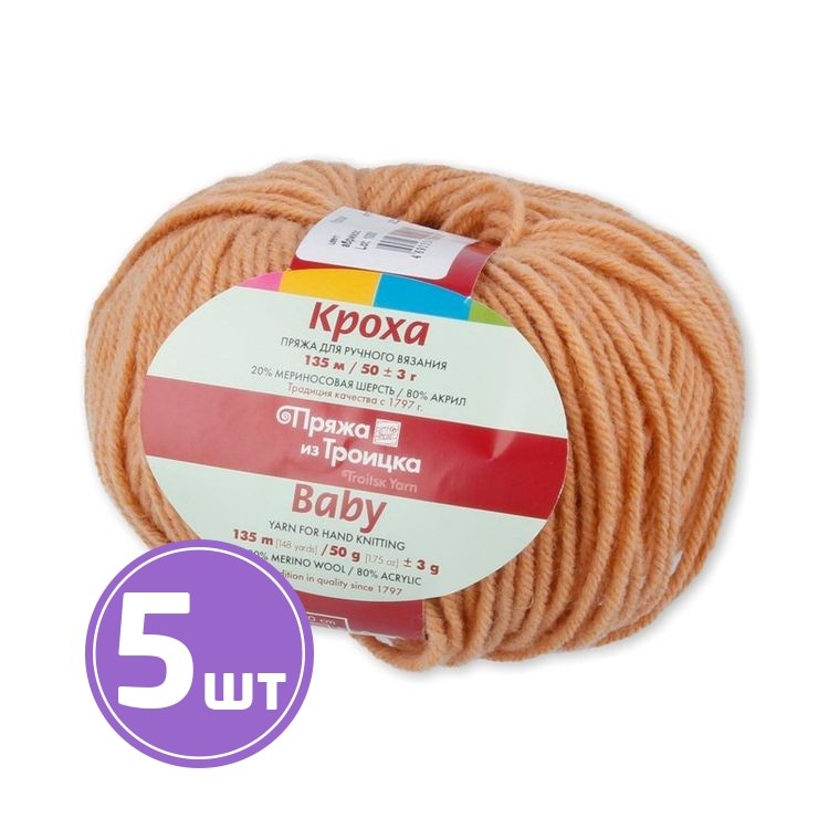 Пряжа из Троицка Кроха (2212), абрикосовый, 5 шт. по 50 г