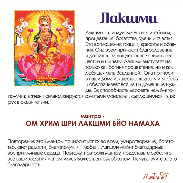 Картина по номерам «Лакшми» — картинка 3
