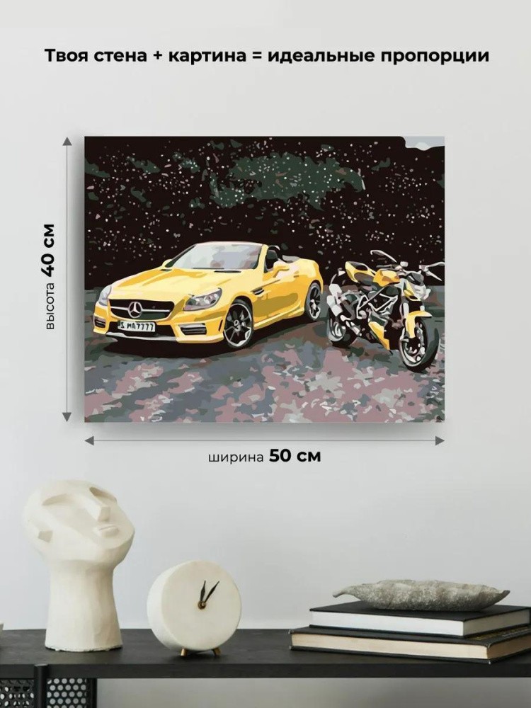 Картина по номерам «Авто и мото» — картинка 3