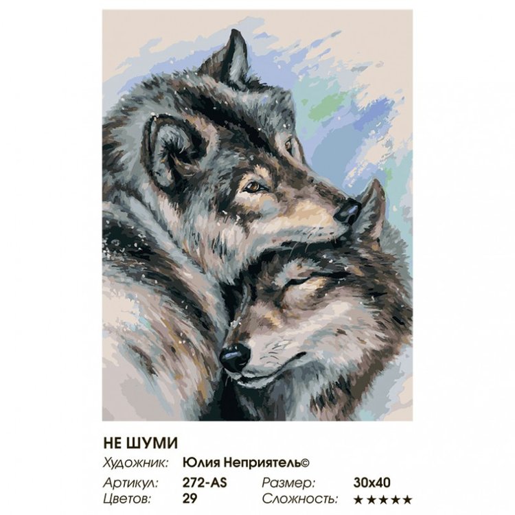 Картина по номерам «Не шуми» — картинка 2