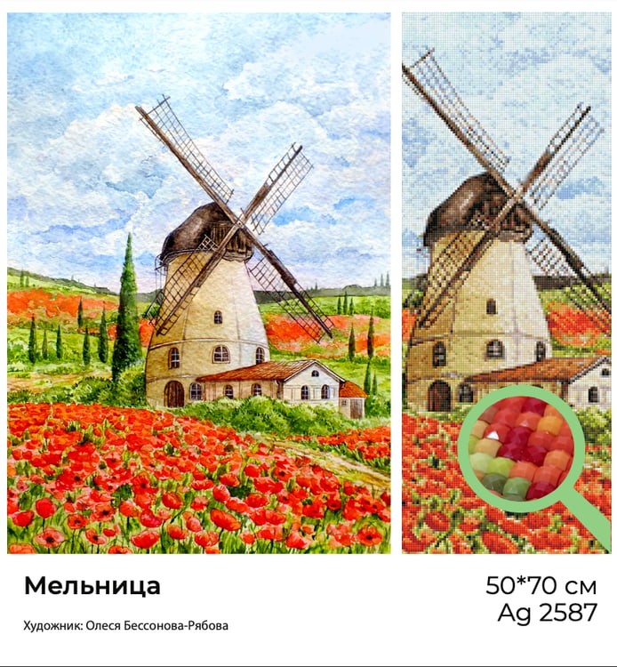 Алмазная вышивка «Мельница» — картинка 2