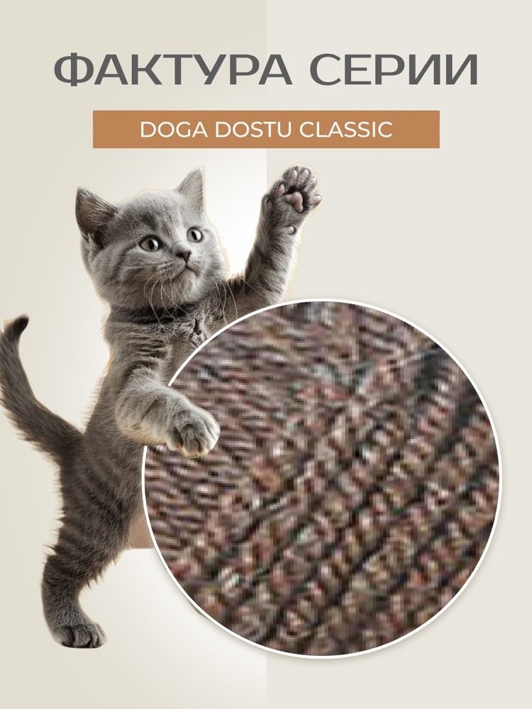Пряжа NAKO Doga Dostu classic (Нако Дога досту классик), (40136), тоффи, 5 шт. по 100 г — картинка 3