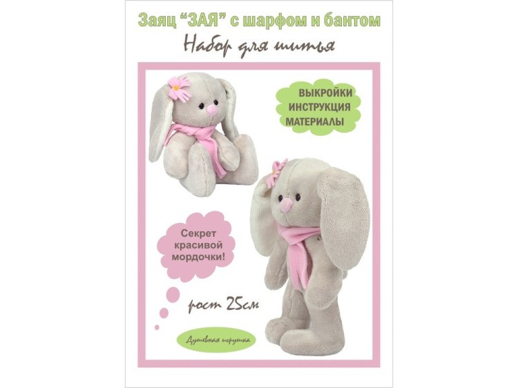 Набор для шитья «Зая в шарфе и с бантом» — картинка 3