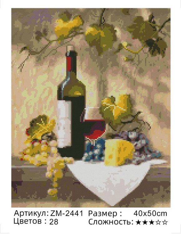 Алмазная вышивка «Вино с фруктами» — картинка 2