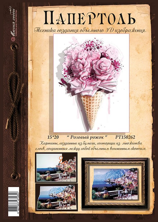 Папертоль «Розовый рожок» — картинка 2