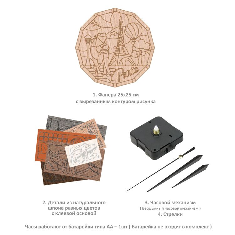 Набор для творчества «Часы. Прогулки по Парижу» — картинка 2
