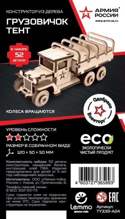 Конструктор из дерева «Грузовичок Тент», Армия России — картинка 2