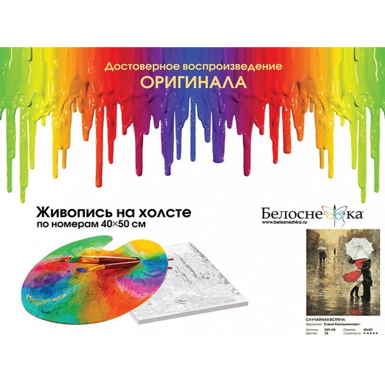 Картина по номерам «Встреча» — картинка 4