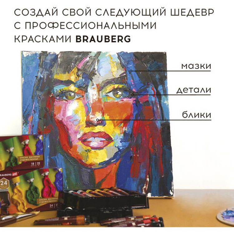 Краски масляные художественные BRAUBERG ART PREMIERE, 12 цв. по 22 мл, проф. серия, в тубах — картинка 4
