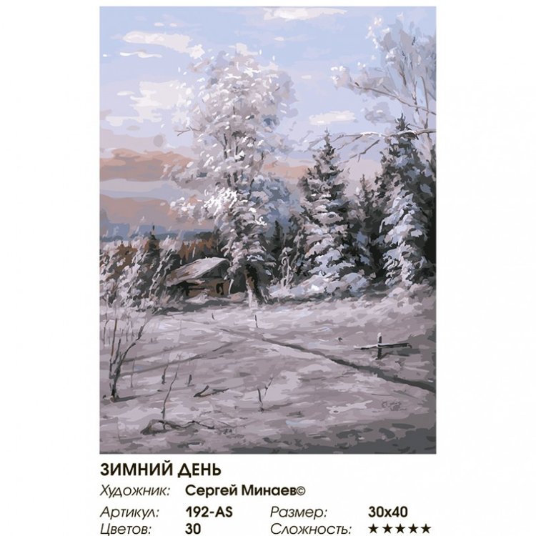 Картина по номерам «Зимний день» — картинка 2