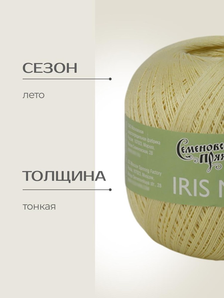 Пряжа Семеновская IRIS max (ИРИС макс) (110616), желтый нежный 5 шт. по 100 г — картинка 2
