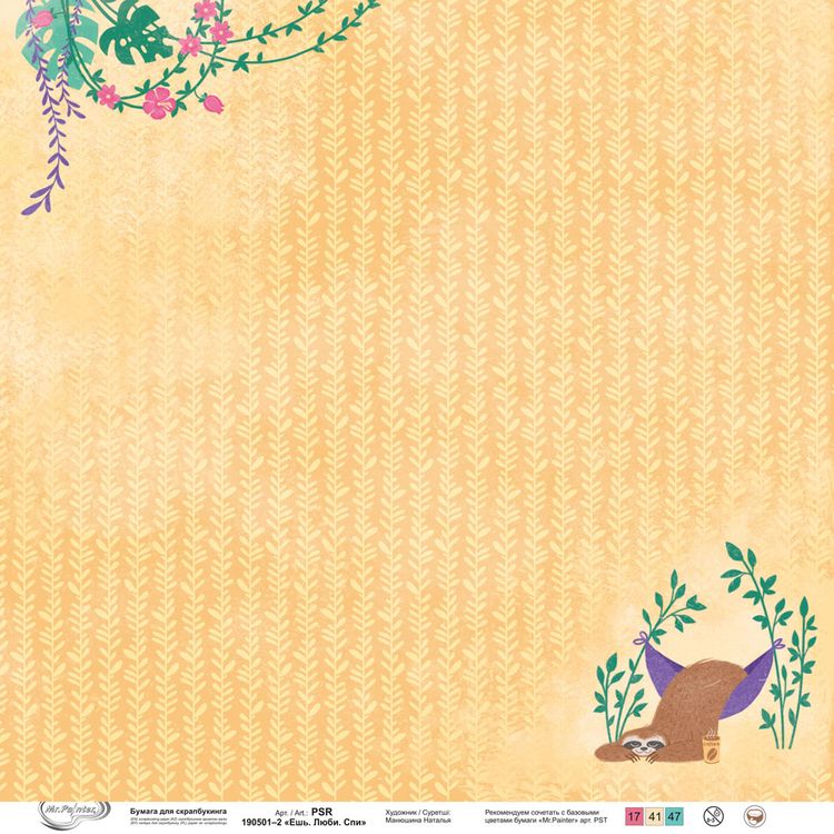 Бумага для скрапбукинга «Ешь, Люби, Спи 2», 190 г/м2, 30,5x30,5 см, 10 шт., Mr.Painter — картинка 2
