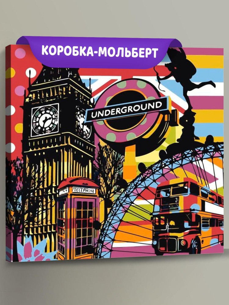 Картина по номерам «Поп-арт. Лондон»