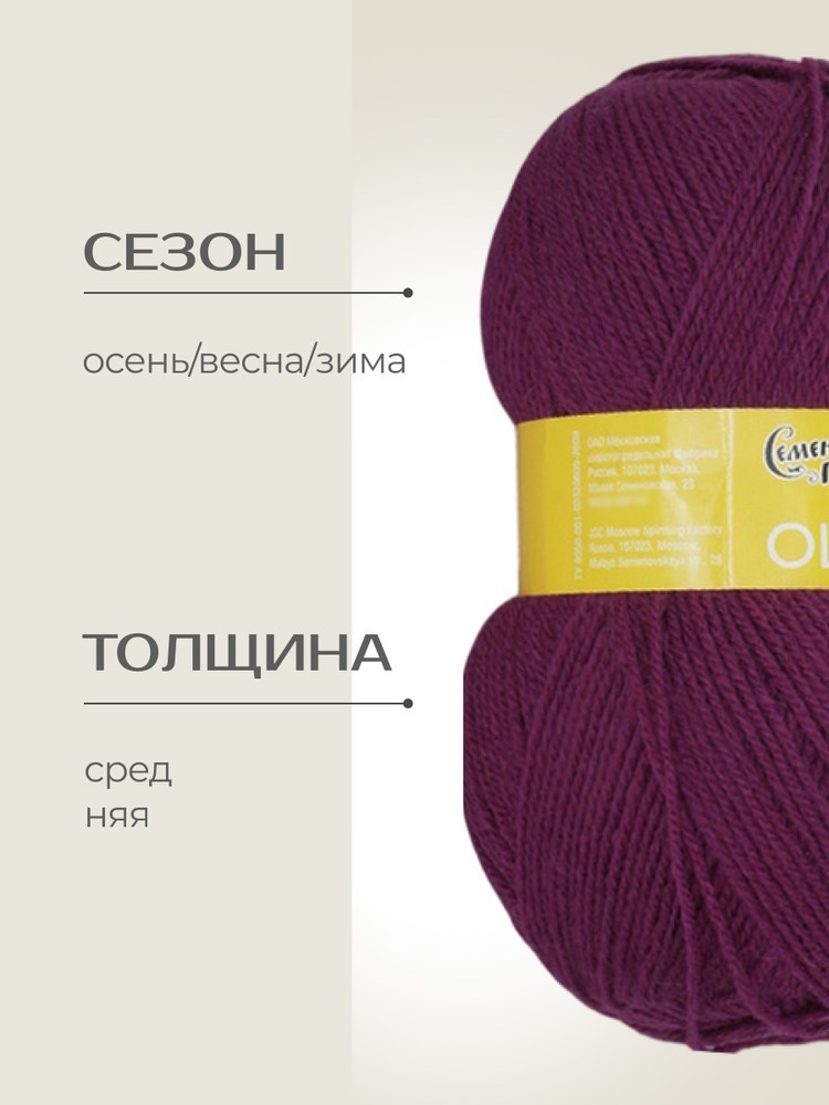 Пряжа Семеновская Olga (Ольга) (11407), темная орхидея_NEW, 5 шт. по 100 г — картинка 2