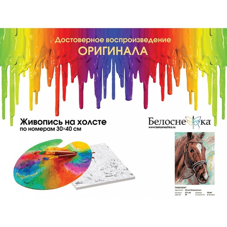 Картина по номерам «Побегаем?» — картинка 4