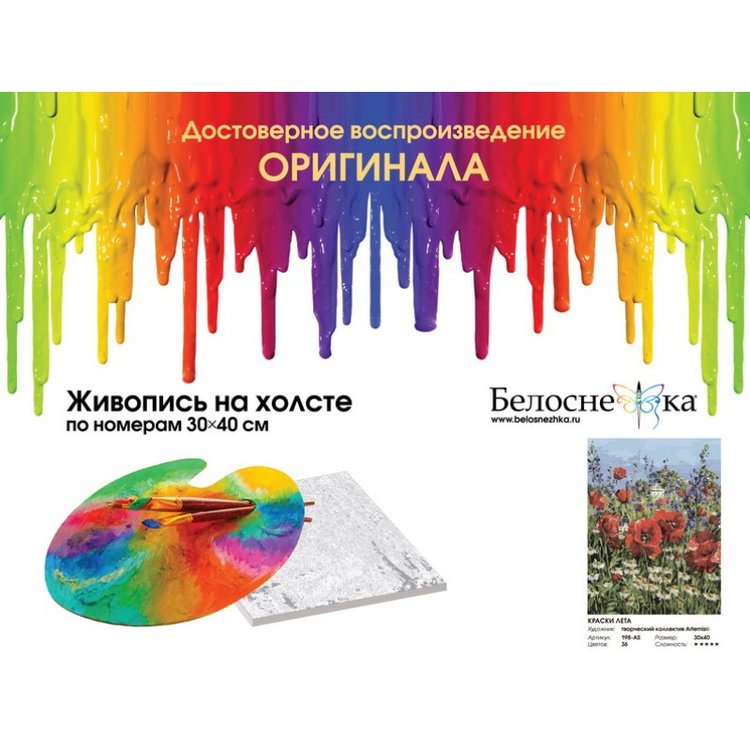Картина по номерам «Краски лета» — картинка 4