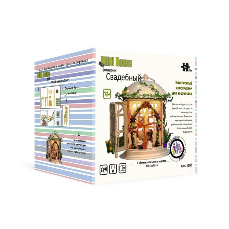 Набор для создания миниатюры (румбокс) «Свадебный фонарик (с фигурками)» — картинка 6