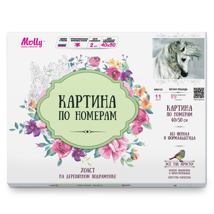 Картина по номерам «Белая лошадь» — картинка 3