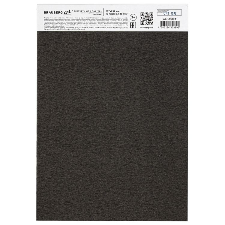 Альбом для пастели, картон черный/оливковый, 630 г/м2, 207x297 мм, 5+5 листов, BRAUBERG ART — картинка 7