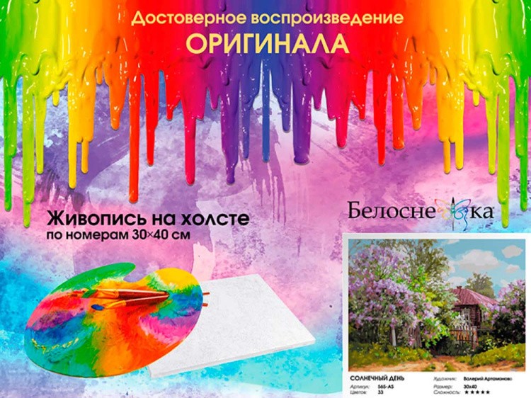 Картина по номерам «Солнечный день» — картинка 7